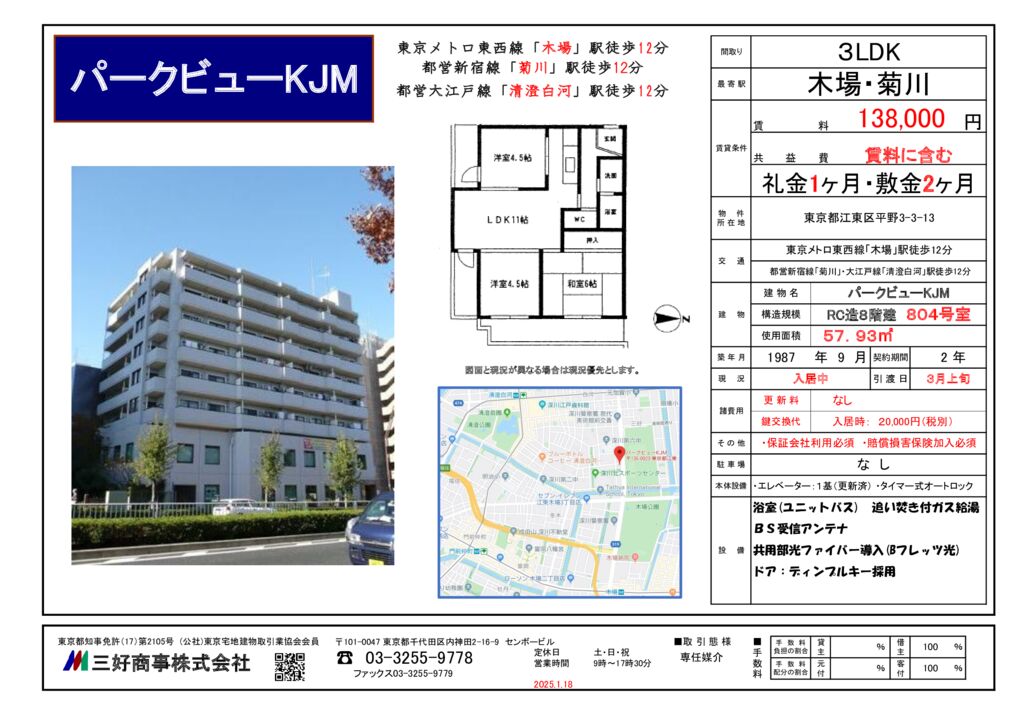 KJM　８０４(2025.1.18)のサムネイル